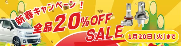 HPリニューアルキャンペーン20%OFF