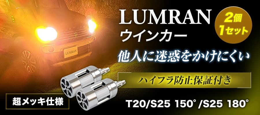 ウィンカー