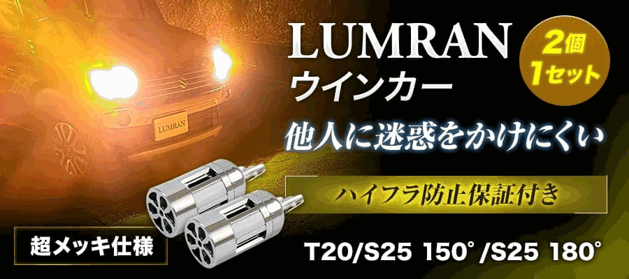 ウィンカー